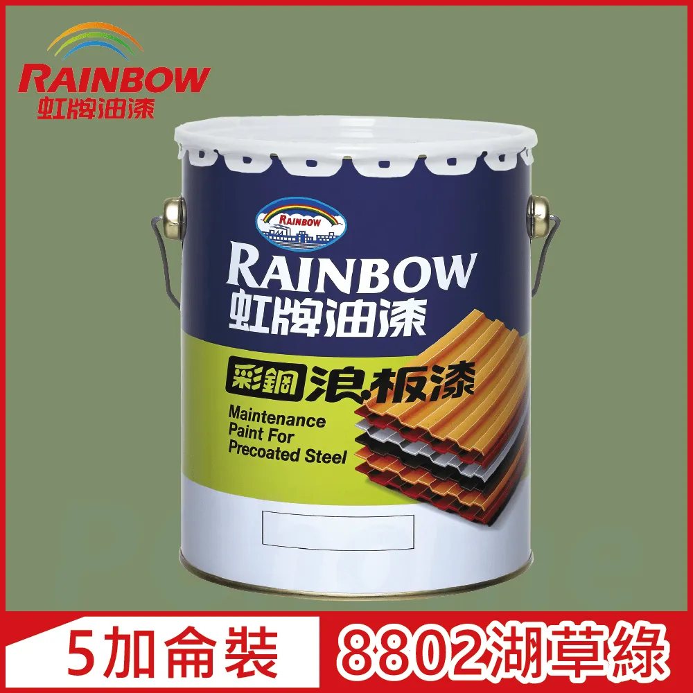 【Rainbow虹牌油漆】488 彩鋼浪板漆 8802湖草綠 有光（5加侖裝） 歷史價格詳細信息