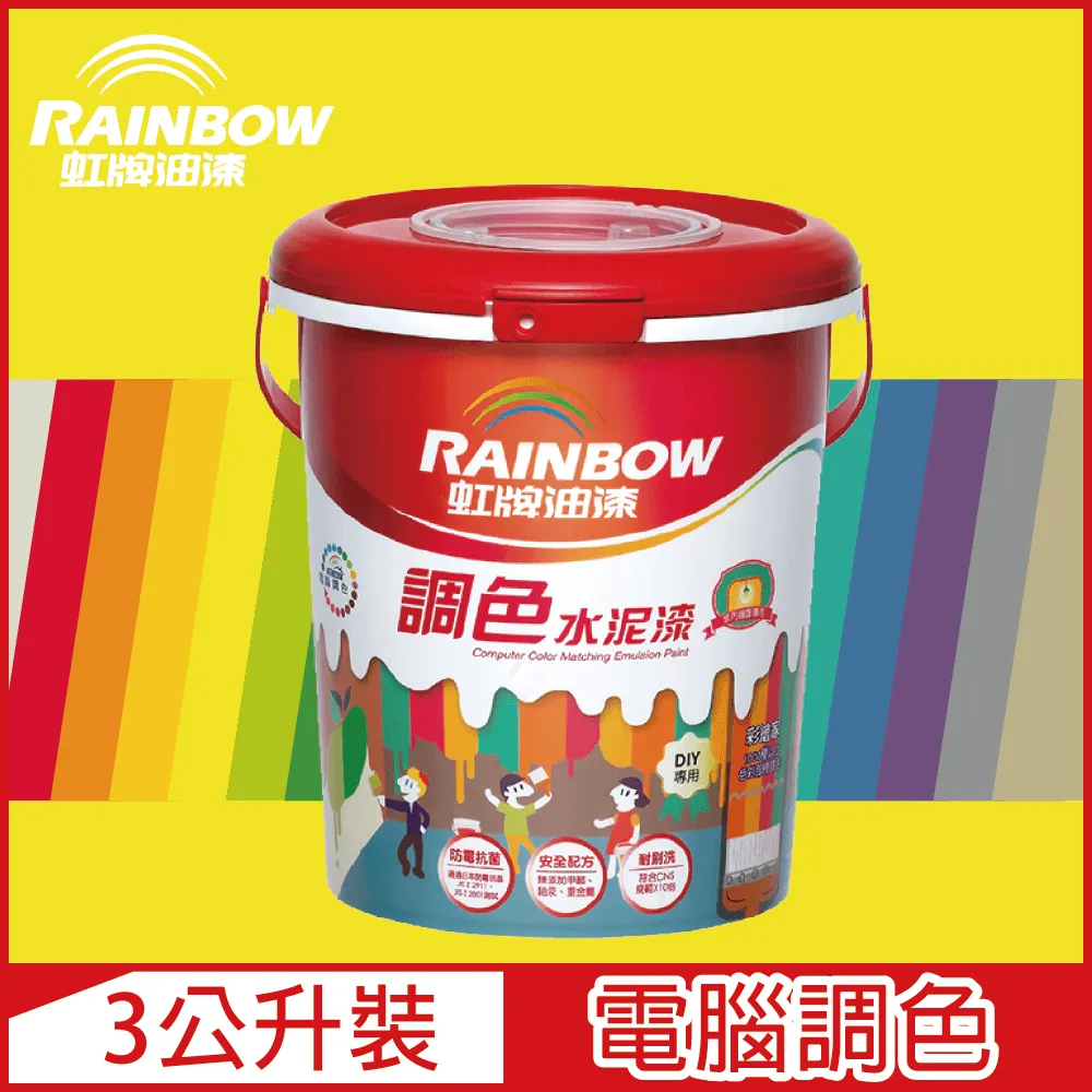 【Rainbow虹牌油漆】319 調色水性水泥漆 莫蘭迪色系 電腦調色 平光（3公升裝） 歷史價格詳細信息