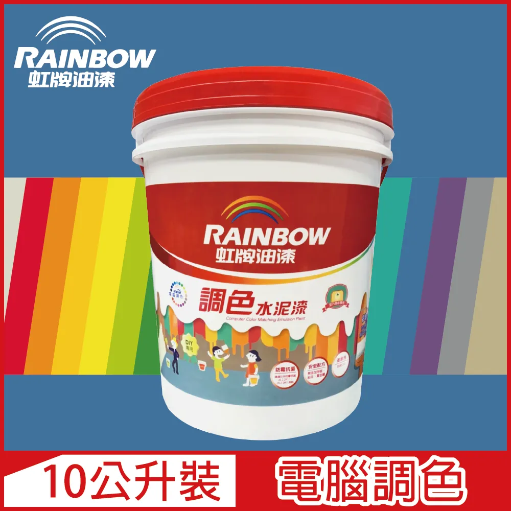 【Rainbow虹牌油漆】319 調色水性水泥漆 莫蘭迪色系 電腦調色 平光（3公升裝） 歷史價格詳細信息