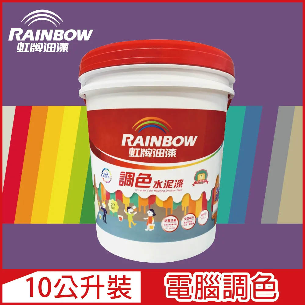 【Rainbow虹牌油漆】319 調色水性水泥漆 莫蘭迪色系 電腦調色 平光（3公升裝） 歷史價格詳細信息