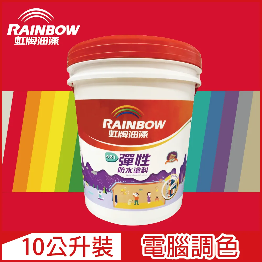 【Rainbow虹牌油漆】421 彈性防水塗料 冷調中性色系 電腦調色 有光（10公升裝） 歷史價格詳細信息