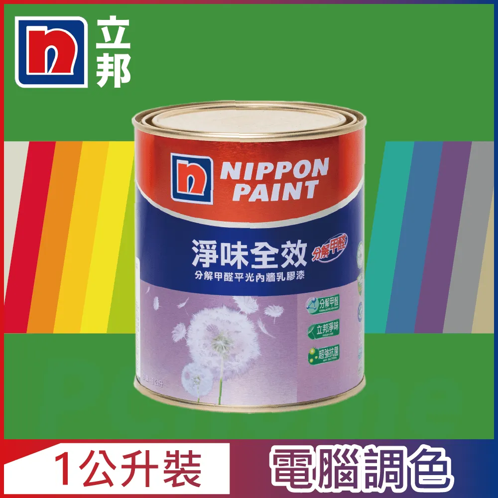 【Nippon Paint立邦漆】淨味全效 分解甲醛乳膠漆 綠色系 電腦調色（5公升裝） 歷史價格詳細信息