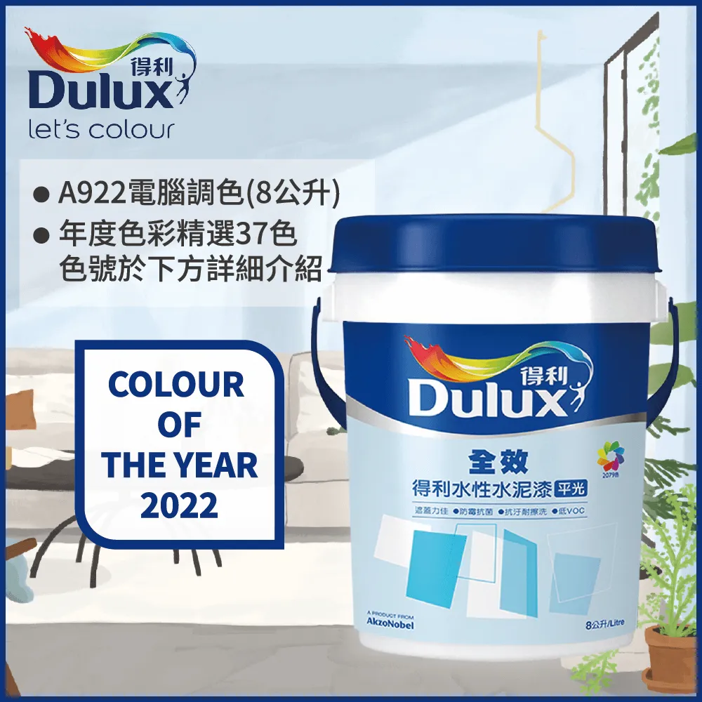 【Dulux得利塗料】A922 全效水泥漆 2022年度色系 電腦調色（3公升裝） 歷史價格詳細信息