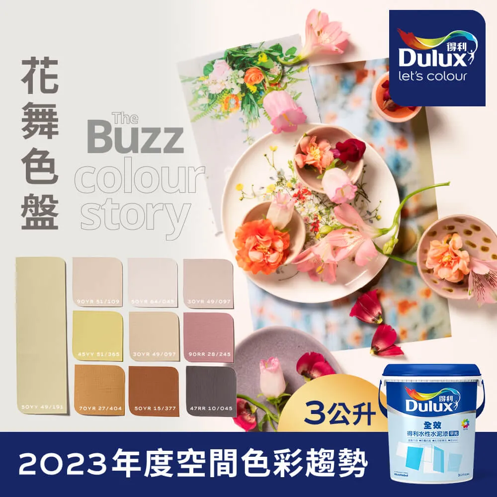 【Dulux得利塗料】A922 全效水泥漆 2023年度色系-濱海 電腦調色（8公升裝） 歷史價格詳細信息