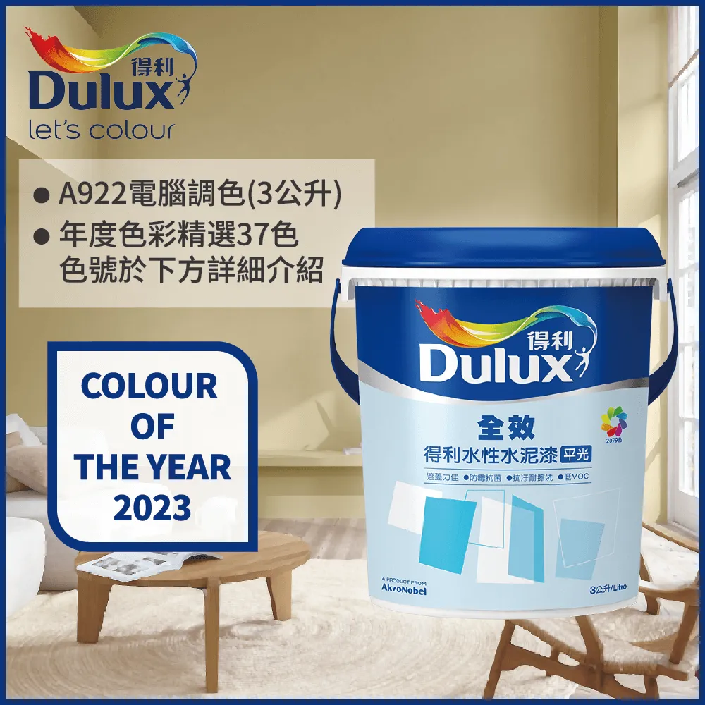 【得利】電腦調色《2023年度色系》全效合一竹炭乳膠漆 A986（1公升裝）＿送600型３吋纖絲毛刷｜漆寶 歷史價格詳細信息