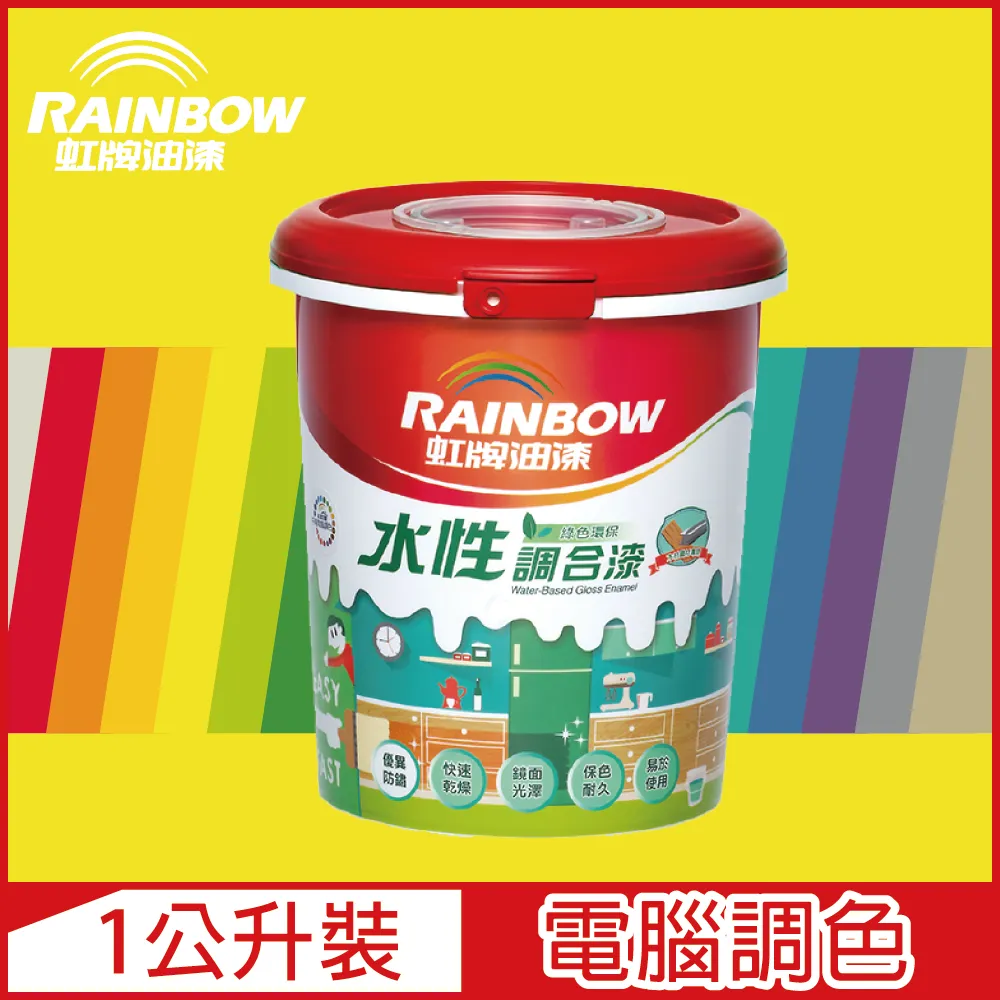 【Rainbow虹牌油漆】160水性調合漆 藍色系 電腦調色 有光（1公升裝） 歷史價格詳細信息