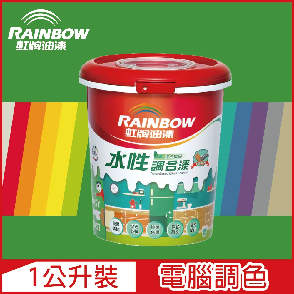 【Rainbow虹牌油漆】160水性調合漆 藍色系 電腦調色 有光（1公升裝） 歷史價格詳細信息
