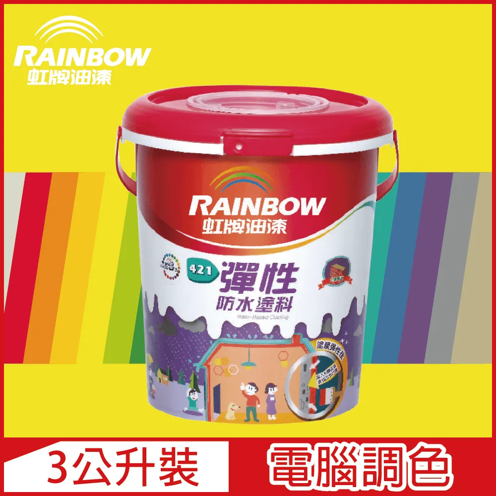 【Rainbow虹牌油漆】421 彈性防水塗料 冷調中性色系 電腦調色 有光（10公升裝） 歷史價格詳細信息