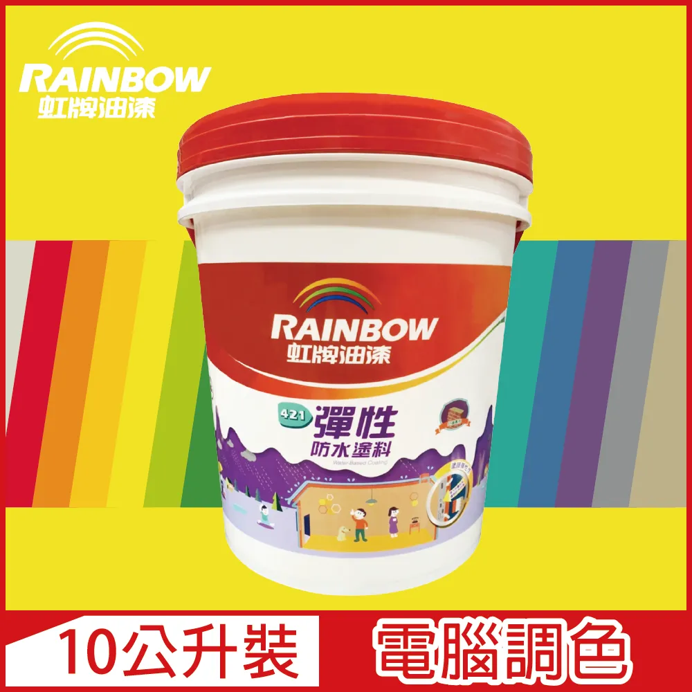 【Rainbow虹牌油漆】421 彈性防水塗料 冷調中性色系 電腦調色 有光（10公升裝） 歷史價格詳細信息