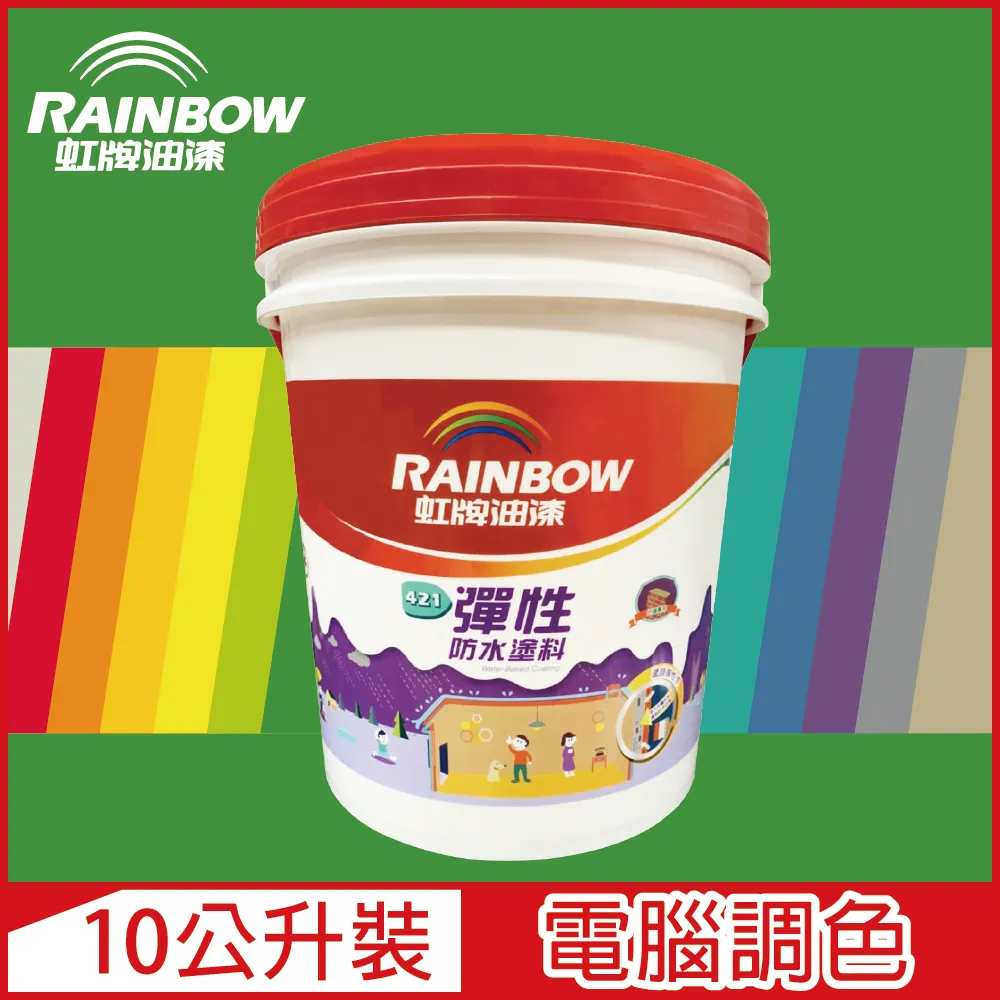 【Rainbow虹牌油漆】421 彈性防水塗料 冷調中性色系 電腦調色 有光（10公升裝） 歷史價格詳細信息