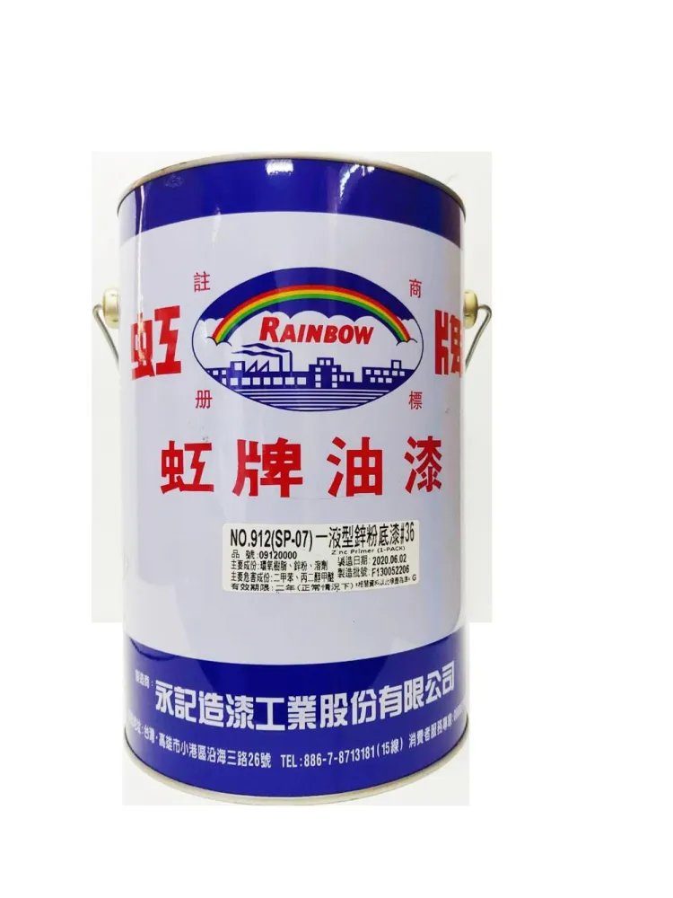 【虹牌】SP-07一液型鋅粉底漆（1加侖裝）｜漆寶 歷史價格詳細信息