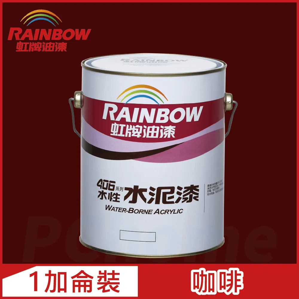 【Rainbow虹牌油漆】406 水性水泥漆-有光/平光(多色任選)｜ASTool 亞仕托 歷史價格詳細信息