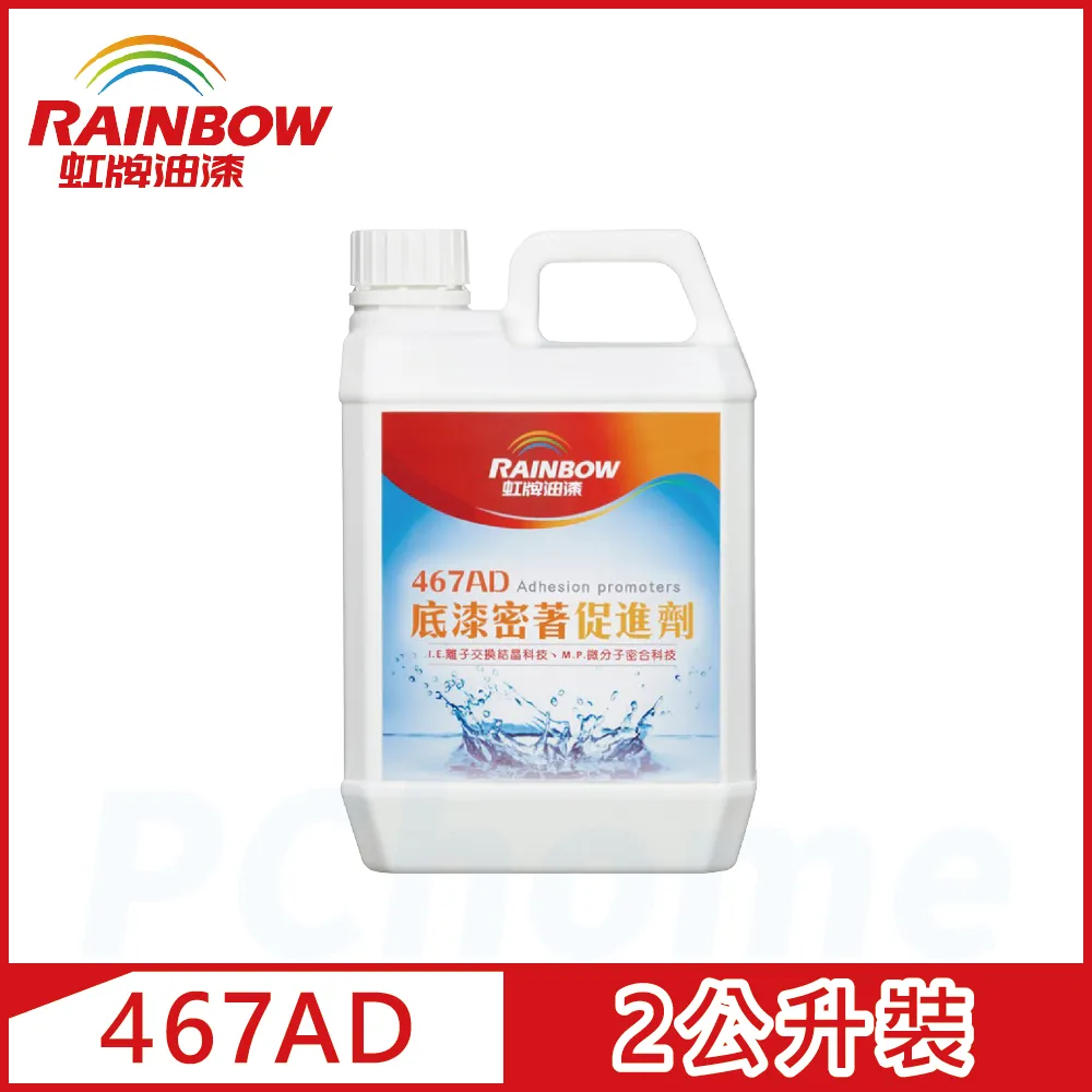 【Rainbow虹牌油漆】467 高滲透型強效防水底漆（5加侖裝） 歷史價格詳細信息