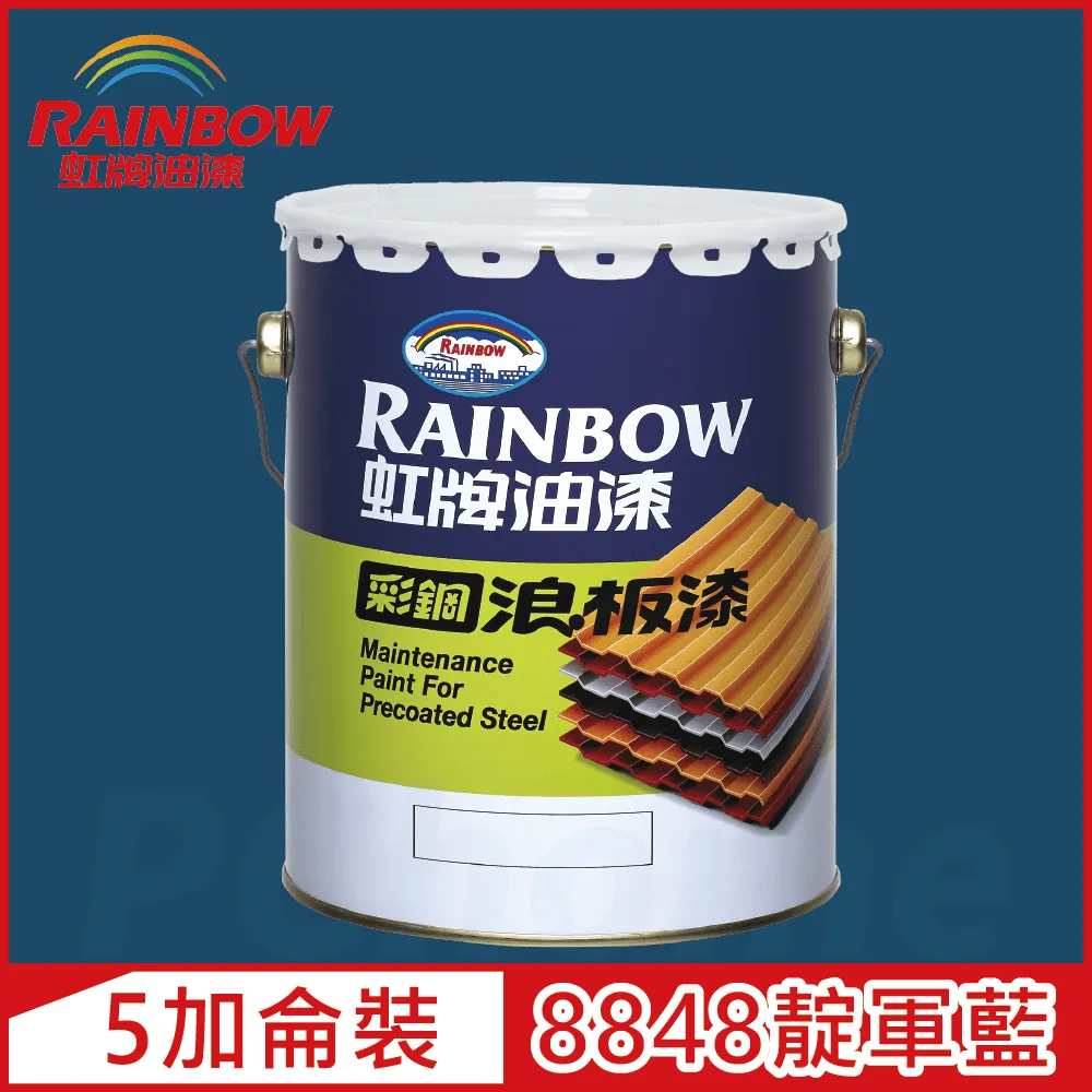 【Rainbow虹牌油漆】488 彩鋼浪板漆 8848靛軍藍 有光（5加侖裝） 歷史價格詳細信息