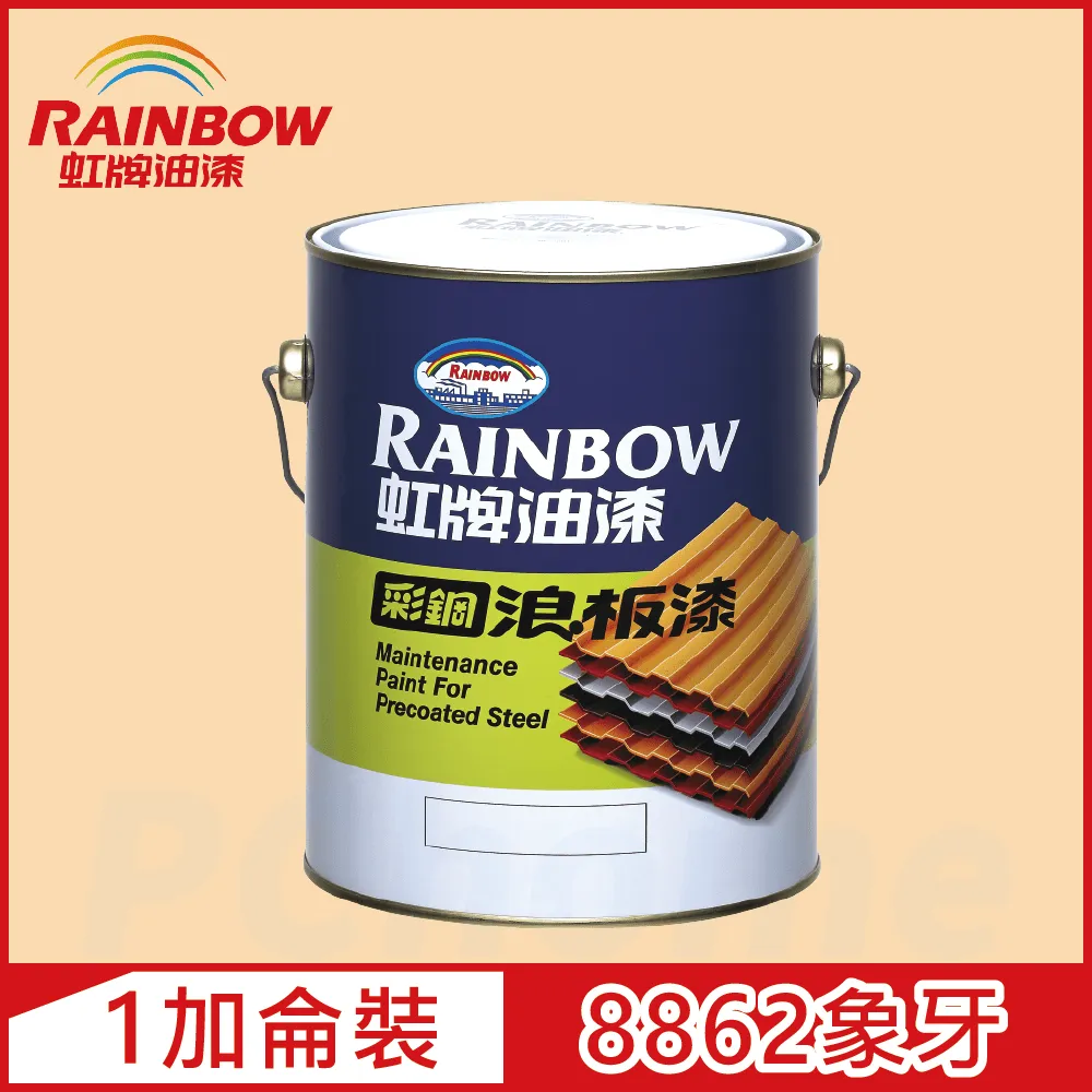 【Rainbow虹牌油漆】488 彩鋼浪板漆 8862象牙 有光（5加侖裝） 歷史價格詳細信息