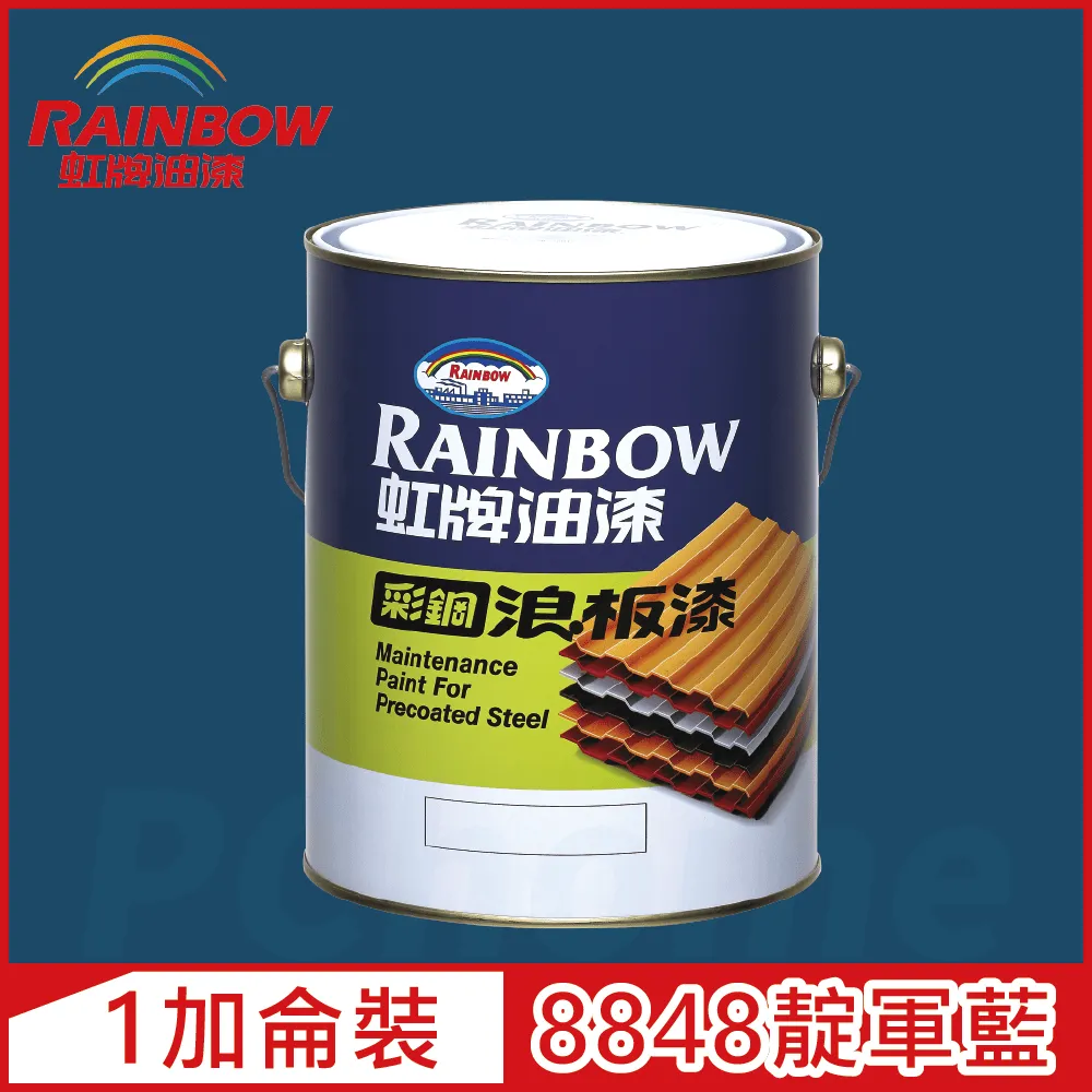 【Rainbow虹牌油漆】488 彩鋼浪板漆 8848靛軍藍 有光（5加侖裝） 歷史價格詳細信息
