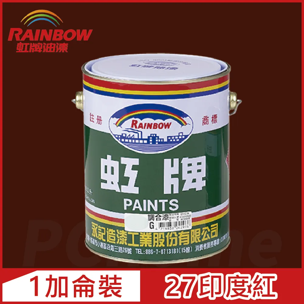 【Rainbow虹牌油漆】油性調合漆 27印度紅 有光（1加侖裝） 價格比較,價格查詢,歷史價格詳細信息
