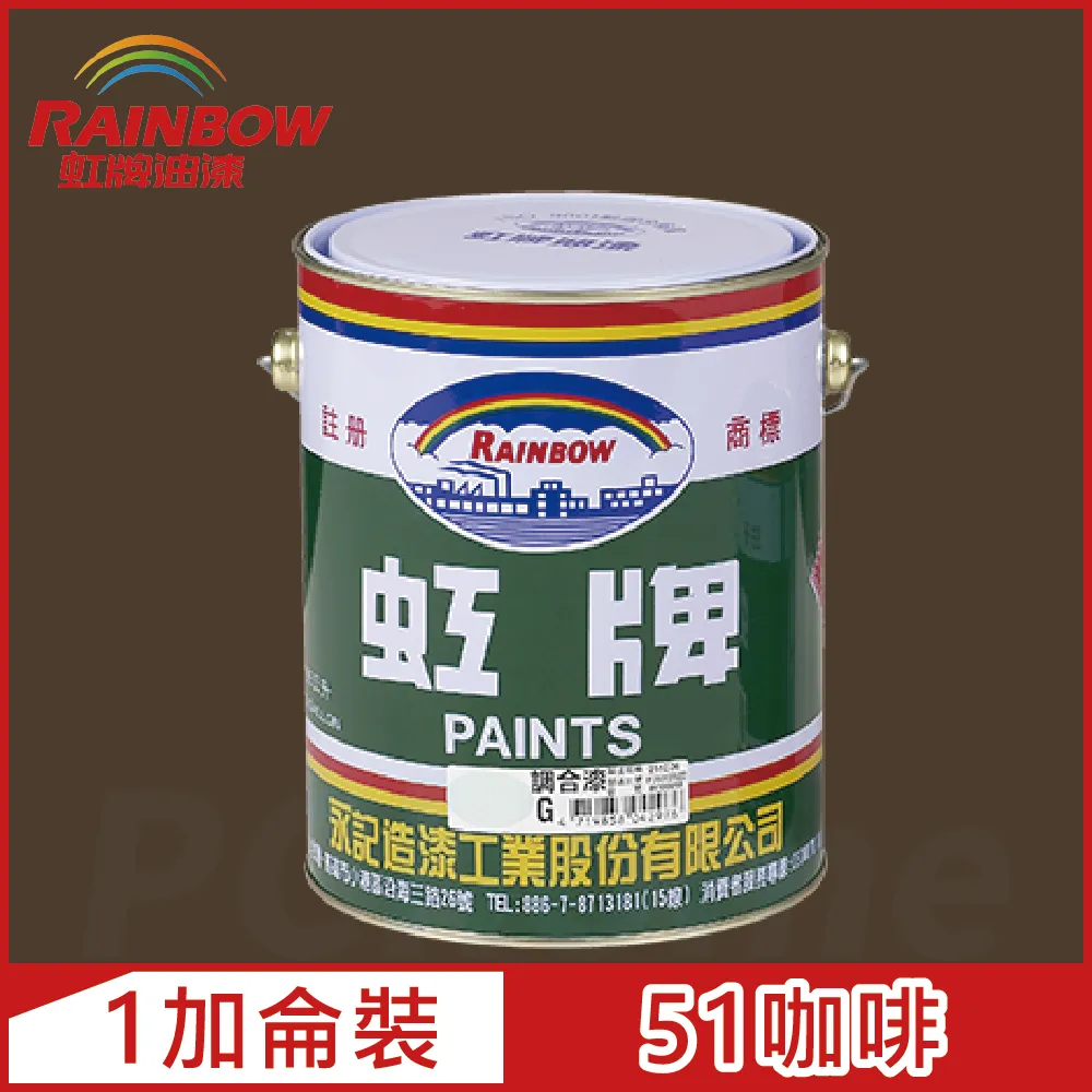 【虹牌】調合漆－51咖啡（1公升裝）｜漆寶 歷史價格詳細信息