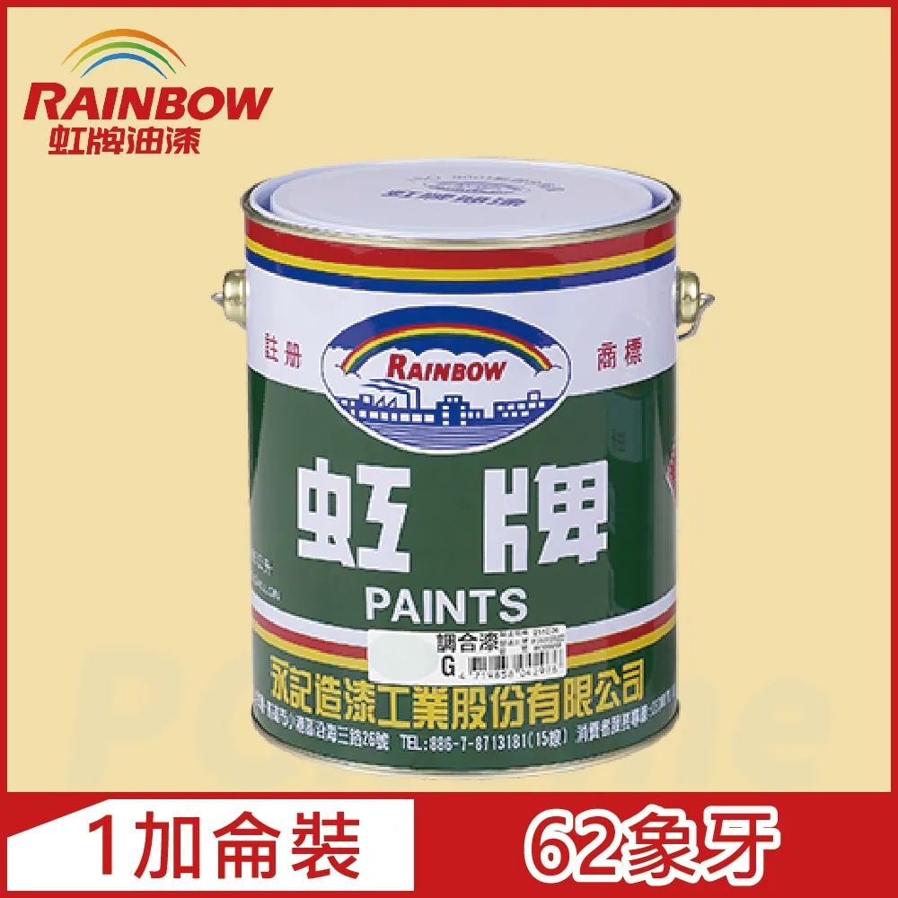 【虹牌】調合漆－62象牙（1加侖裝）｜漆寶 歷史價格詳細信息