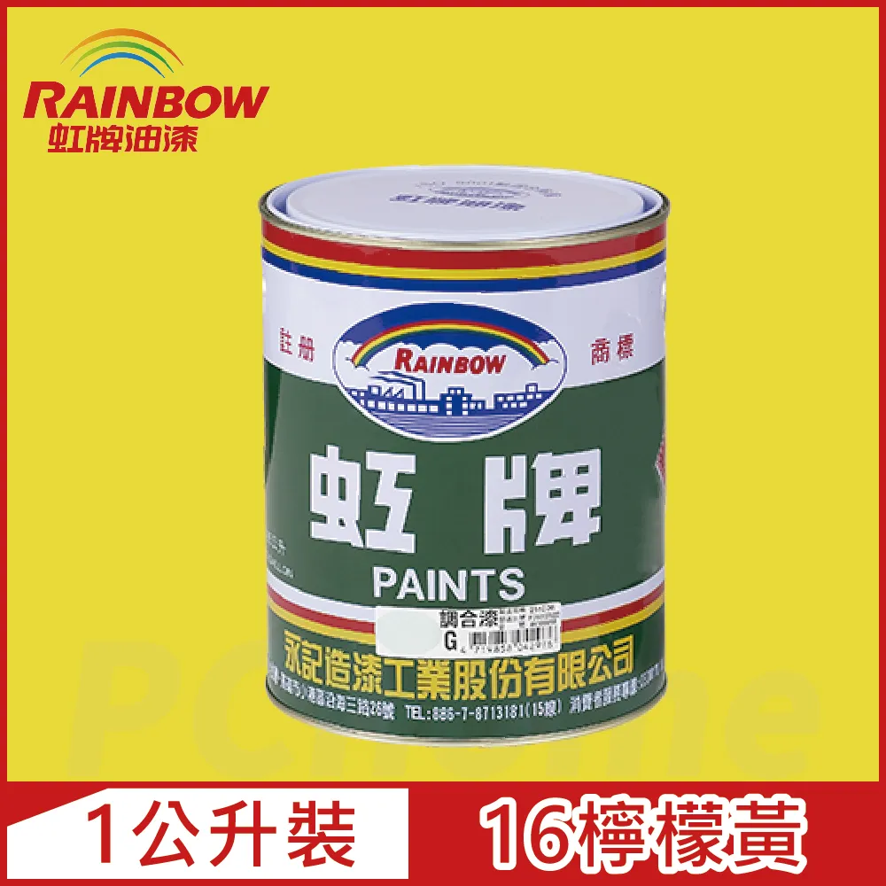 Rainbow虹牌油漆 油性調合漆 檸檬黃/純黃/橙黃/土紅/橙紅-1加侖 歷史價格詳細信息