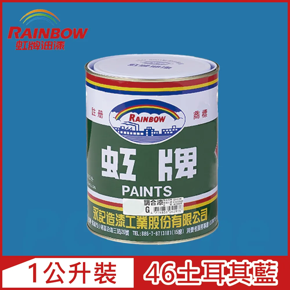 Rainbow虹牌油漆 油性調合漆 土耳其藍/孔雀藍-5加侖 歷史價格詳細信息