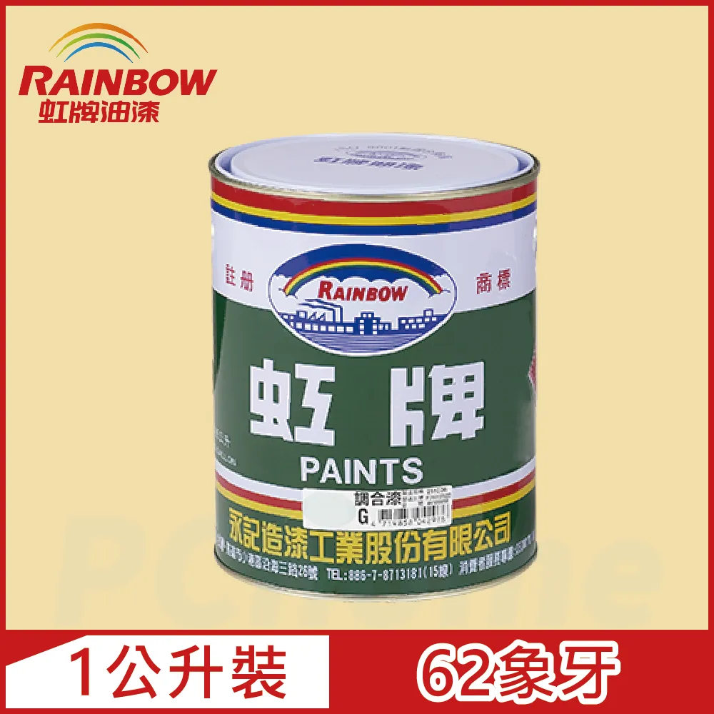 【虹牌】調合漆－62象牙（1加侖裝）｜漆寶 歷史價格詳細信息