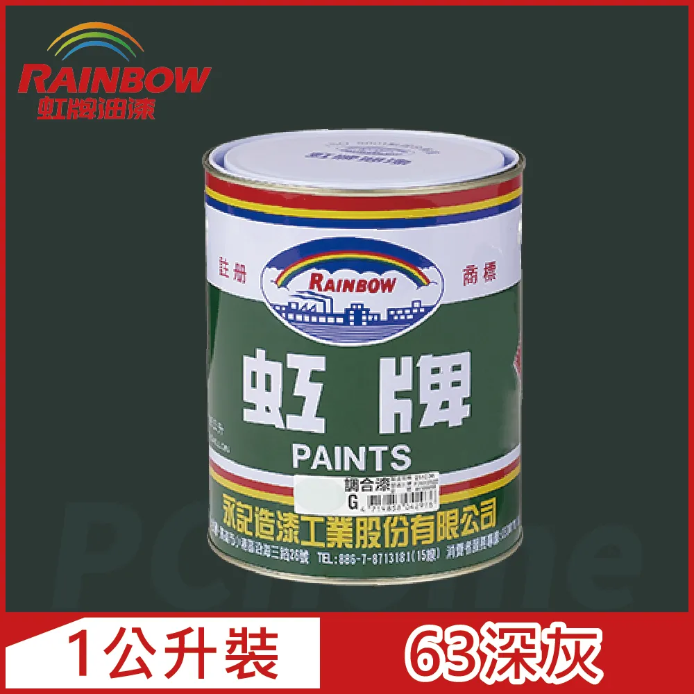 【Rainbow虹牌油漆】油性調合漆 63深灰 有光（1加侖裝） 歷史價格詳細信息