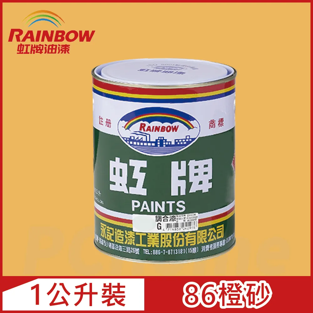 【Rainbow虹牌油漆】油性調合漆 86橙砂 有光（1加侖裝） 歷史價格詳細信息