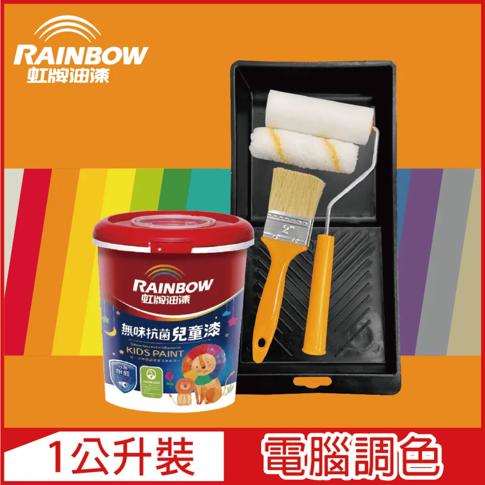 【Rainbow虹牌油漆】(含工具)456 無味抗菌兒童漆 藍色系 電腦調色 平光（1公升裝） 歷史價格詳細信息
