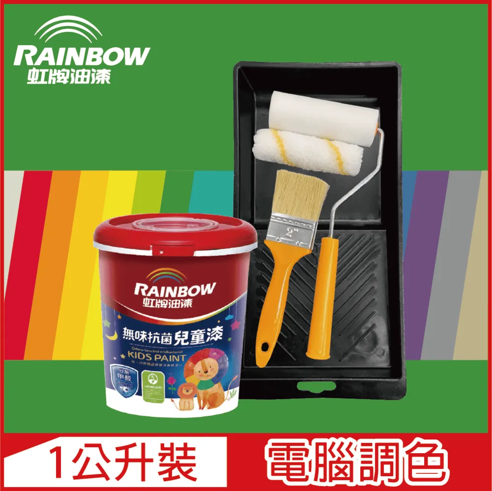 【Rainbow虹牌油漆】(含工具)456 無味抗菌兒童漆 藍色系 電腦調色 平光（1公升裝） 歷史價格詳細信息