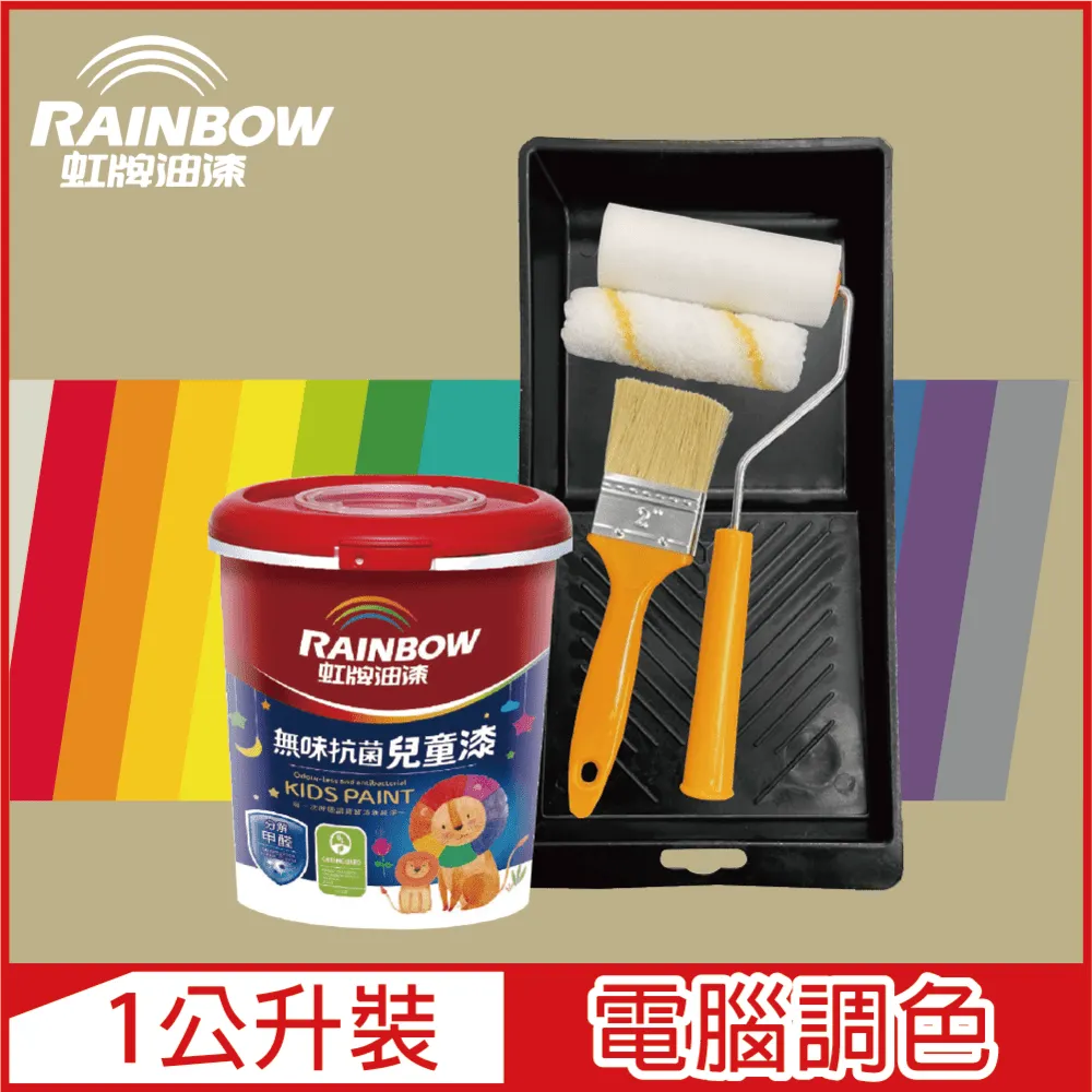 【Rainbow虹牌油漆】(含工具)456 無味抗菌兒童漆 藍色系 電腦調色 平光（1公升裝） 歷史價格詳細信息