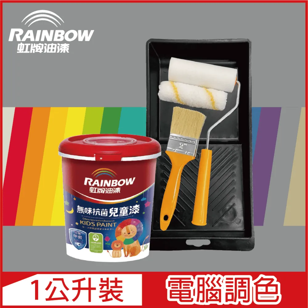 【Rainbow虹牌油漆】(含工具)456 無味抗菌兒童漆 藍色系 電腦調色 平光（1公升裝） 歷史價格詳細信息