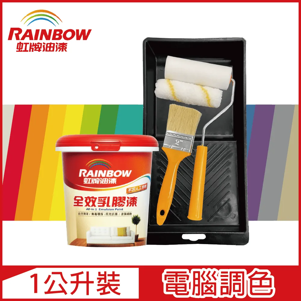 【Rainbow虹牌油漆】★贈工具★458 全效乳膠漆 橙色系 電腦調色 平光（1公升裝） 歷史價格詳細信息