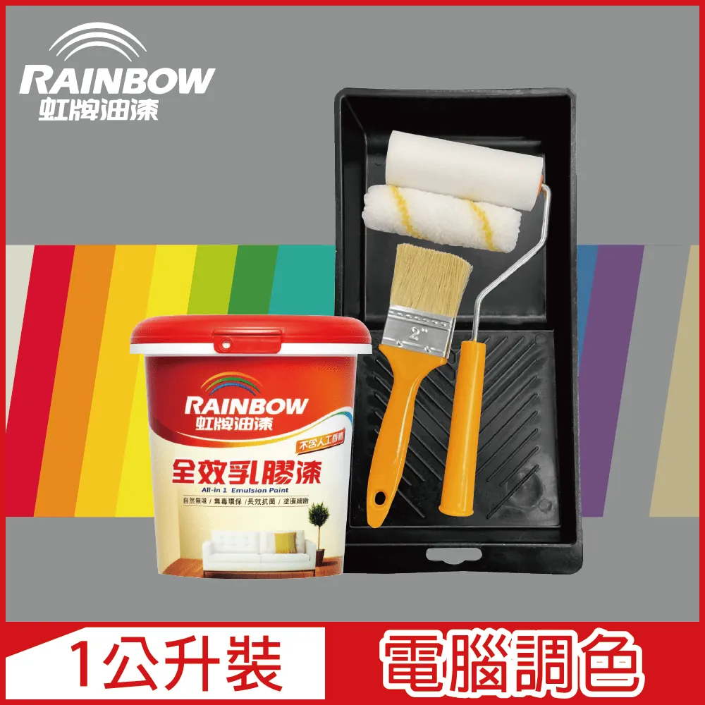 【Rainbow虹牌油漆】★贈工具★458 全效乳膠漆 橙色系 電腦調色 平光（1公升裝） 歷史價格詳細信息