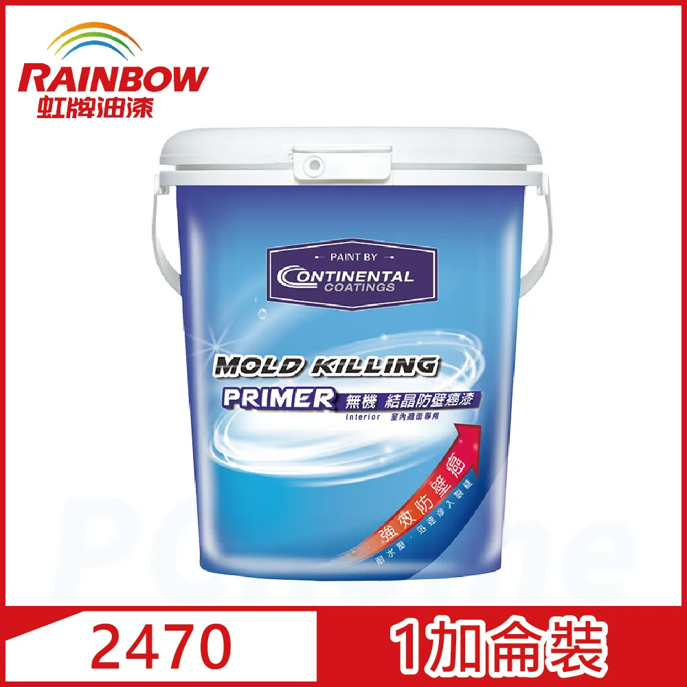 【Rainbow虹牌油漆】Contiarch 2470 無機結晶防壁癌漆｜ASTool 亞仕托 歷史價格詳細信息