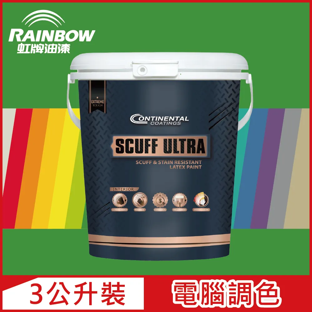 【Rainbow虹牌油漆】Continental 康潔麗耐磨乳膠漆 紫色系 電腦調色 霧光（3公升裝） 歷史價格詳細信息