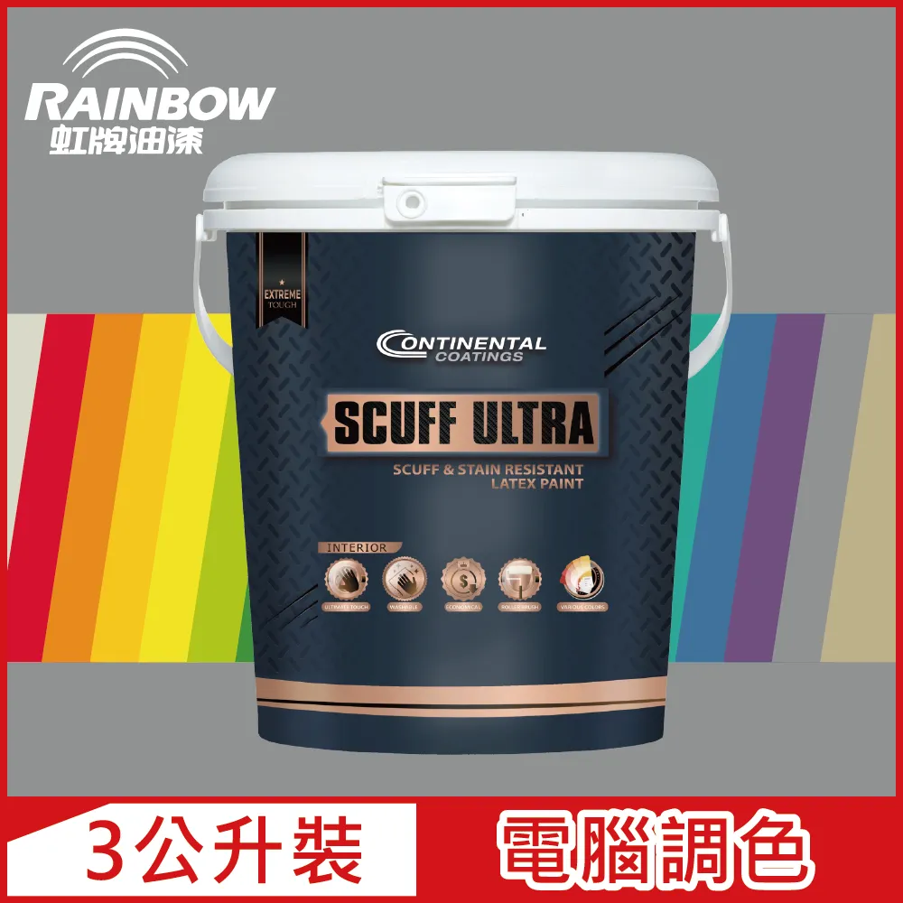 【Rainbow虹牌油漆】Continental 康潔麗耐磨乳膠漆 紫色系 電腦調色 霧光（3公升裝） 歷史價格詳細信息