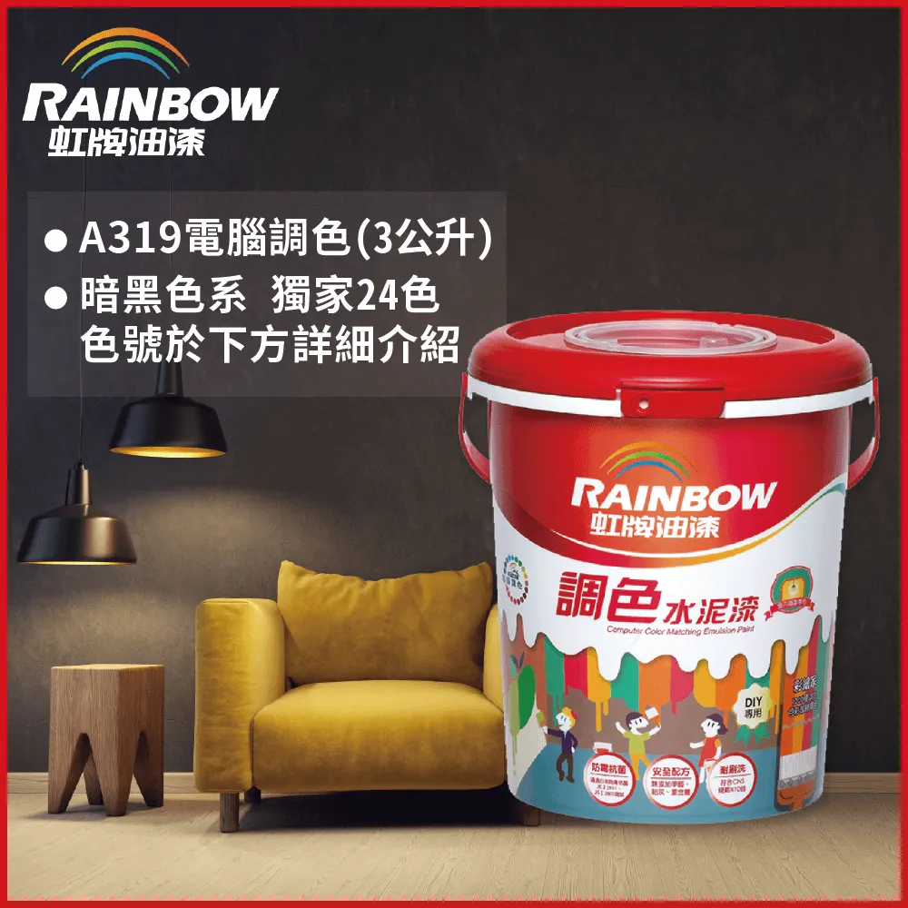 【虹牌】水性黑板漆（1公升裝）(特殊塗料) 歷史價格詳細信息