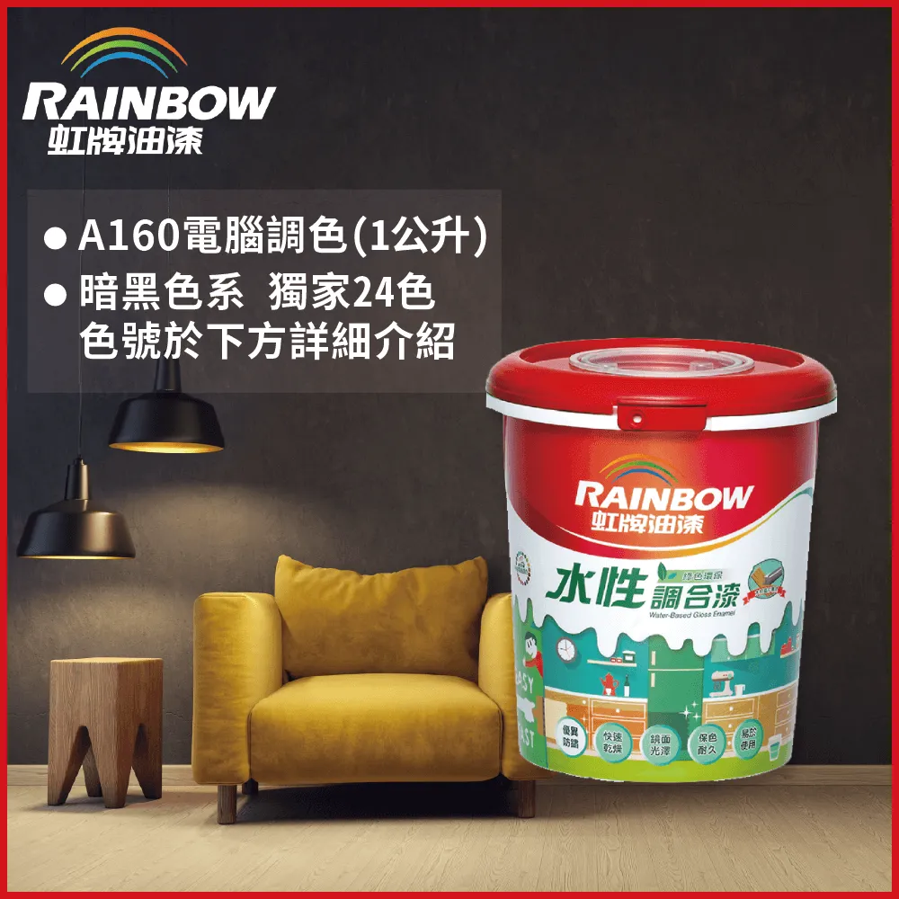【虹牌】水性黑板漆（1公升裝）(特殊塗料) 歷史價格詳細信息