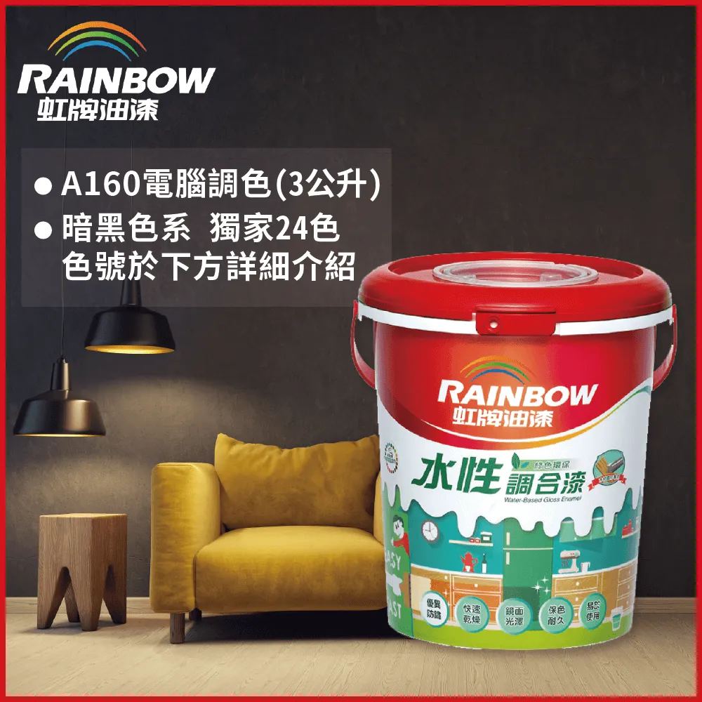 【虹牌】水性黑板漆（1公升裝）(特殊塗料) 歷史價格詳細信息