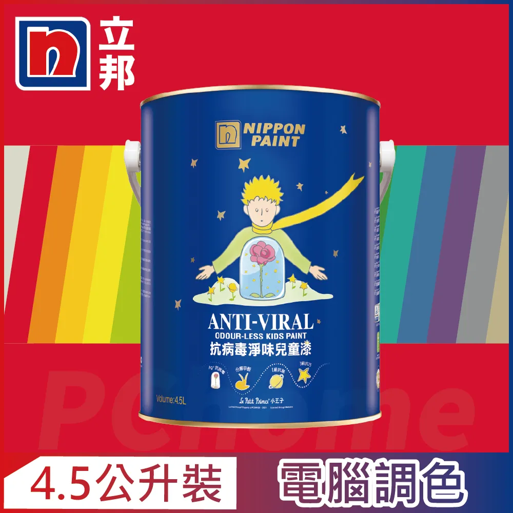 【Nippon Paint 立邦漆】抗病毒淨味兒童漆 平光-4.5公升裝 (多色任選/可電腦調色)｜ASTool 亞仕托 歷史價格詳細信息