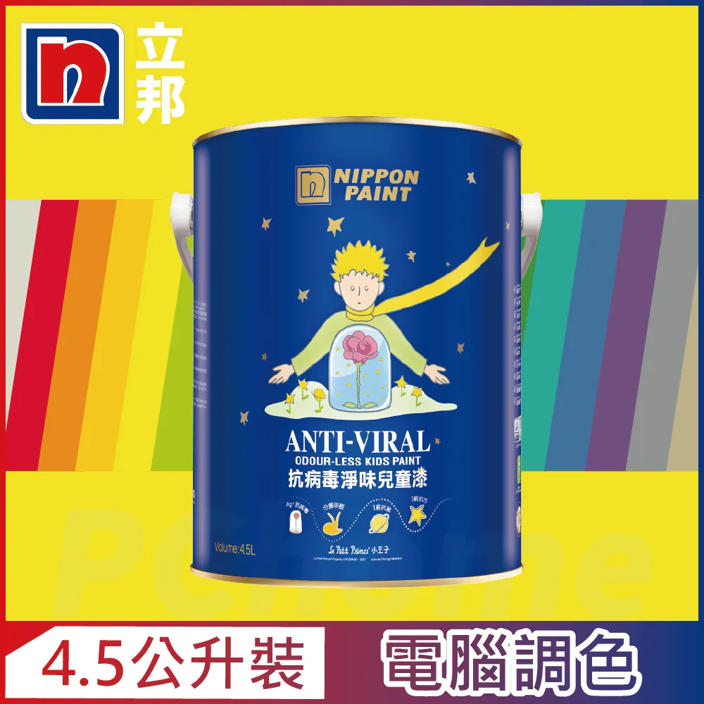 【Nippon Paint 立邦漆】抗病毒淨味兒童漆 平光-4.5公升裝 (多色任選/可電腦調色)｜ASTool 亞仕托 歷史價格詳細信息