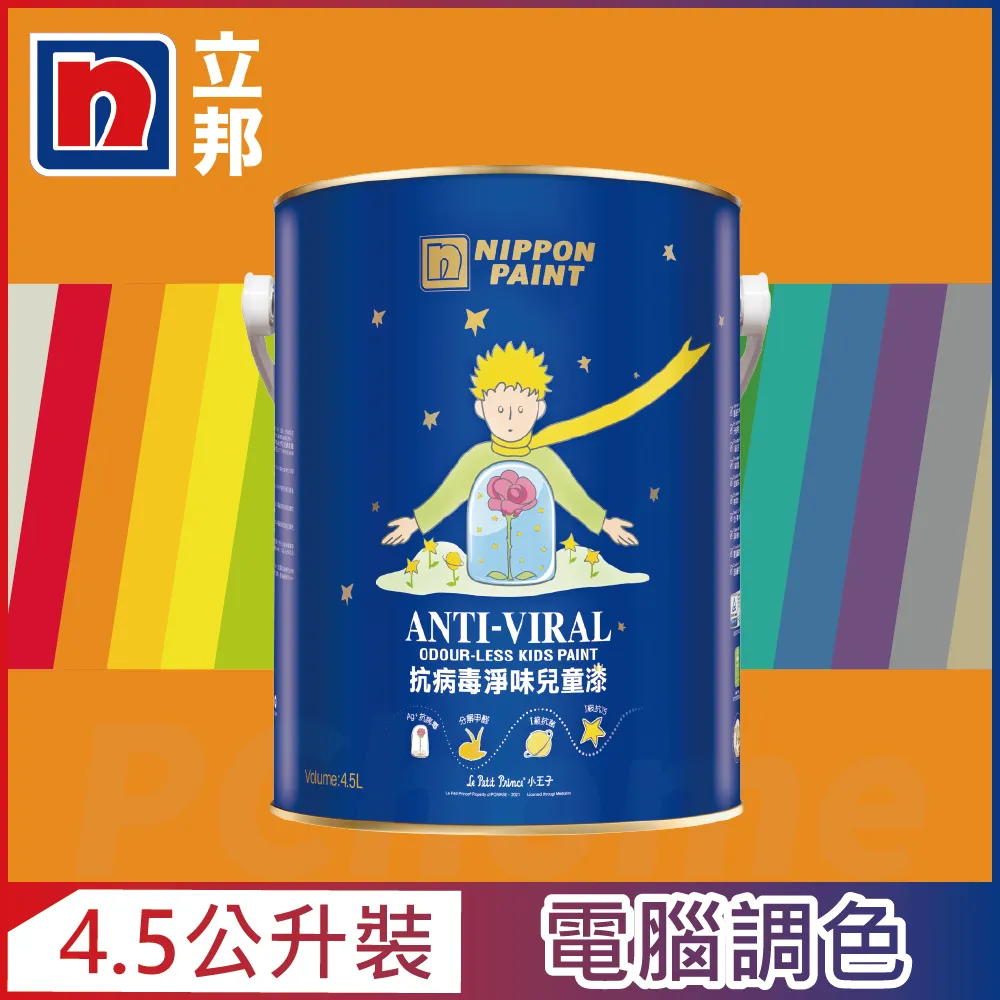 【Nippon Paint 立邦漆】抗病毒淨味兒童漆 平光-4.5公升裝 (多色任選/可電腦調色)｜ASTool 亞仕托 歷史價格詳細信息