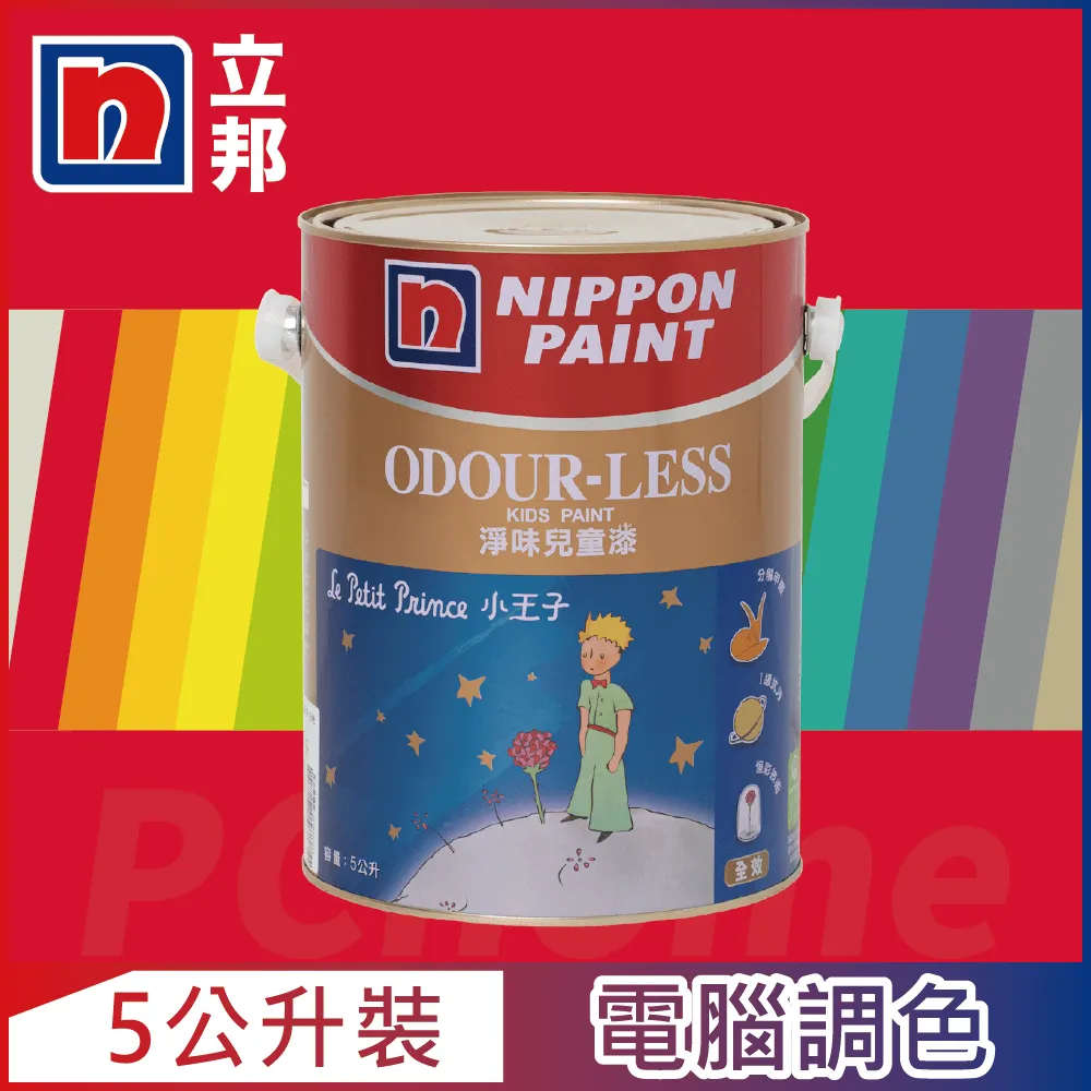 【Nippon Paint立邦漆】小王子 淨味兒童漆 莫蘭迪色 電腦調色（5公升裝） 歷史價格詳細信息