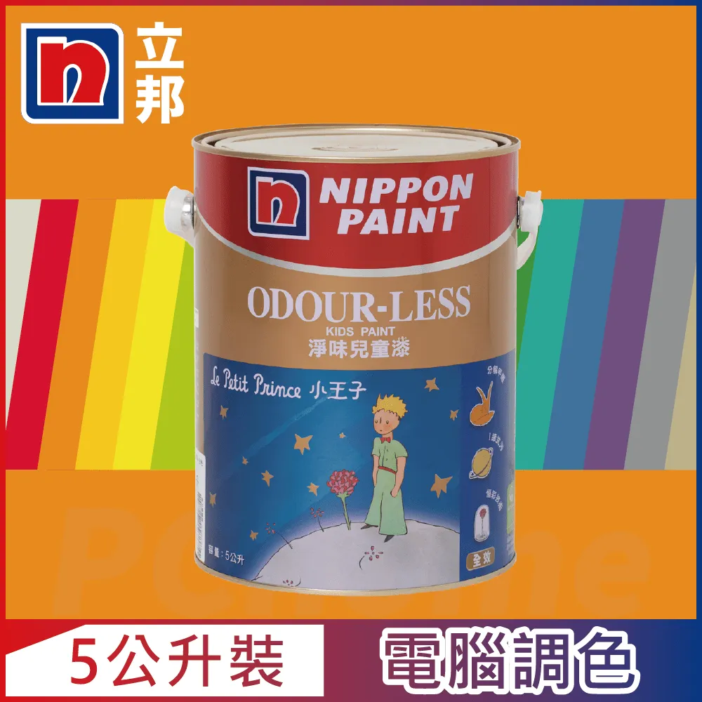 【Nippon Paint立邦漆】小王子 淨味兒童漆 莫蘭迪色 電腦調色（5公升裝） 歷史價格詳細信息