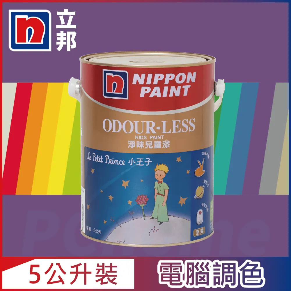 【Nippon Paint立邦漆】小王子 淨味兒童漆 紫色系 電腦調色（5公升裝） 歷史價格詳細信息