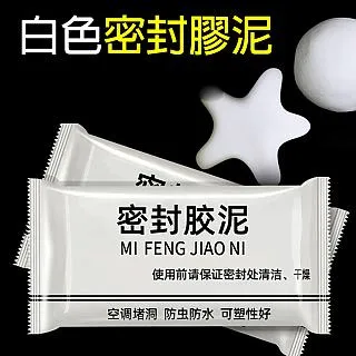密封膠泥 補洞神器 防水補牆補洞膠泥 空調孔修補 水管孔封堵 洞口填補 防水膠泥 牆面補土 水管密封 補土 五金用品 歷史價格詳細信息