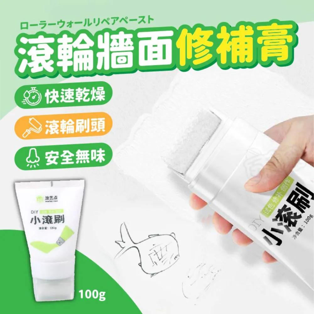 小滾刷補墻漆白墻面修補膏膩子墻壁修復白色自噴乳膠漆家用神器刷【緻雅尚品】 歷史價格詳細信息