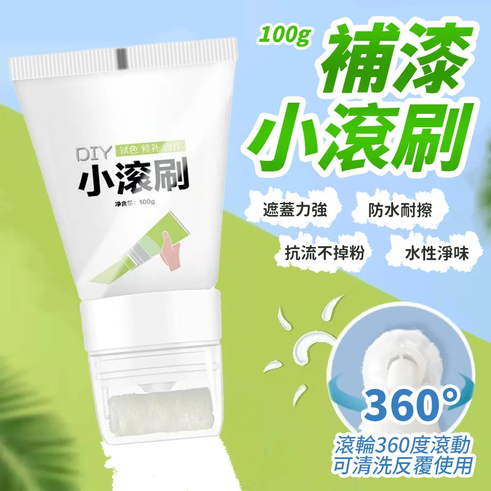 小滾刷補墻漆白墻面修補膏膩子墻壁修復白色自噴乳膠漆家用神器刷【緻雅尚品】 歷史價格詳細信息