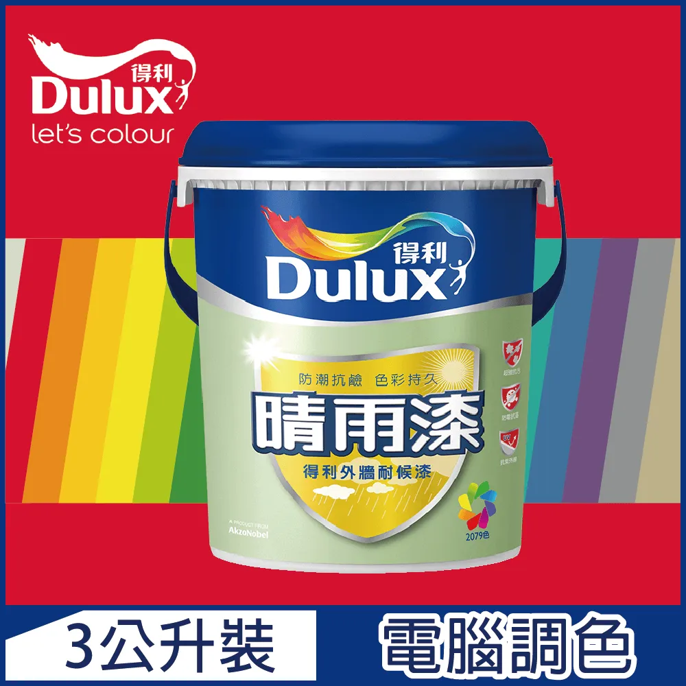 【Dulux得利塗料】A910 晴雨漆外牆耐候漆 亮光 黃色系 電腦調色（3公升裝） 歷史價格詳細信息